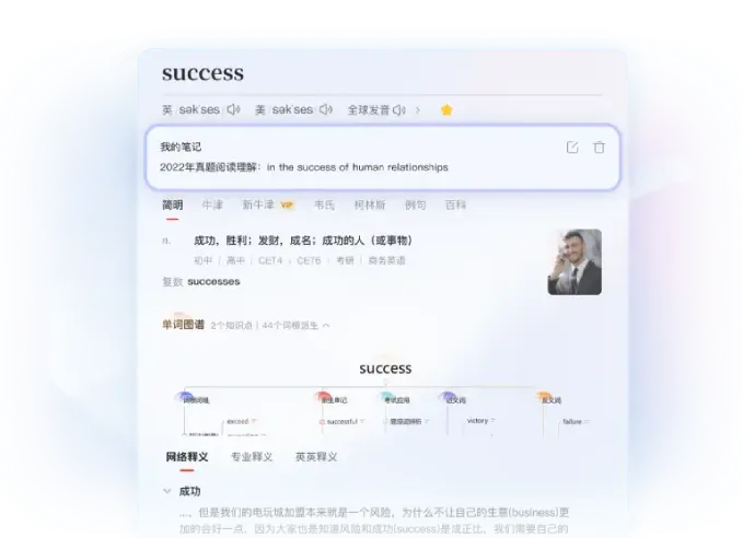 有道翻译词汇