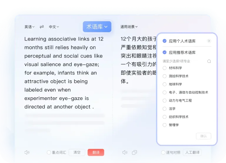 有道翻译文本